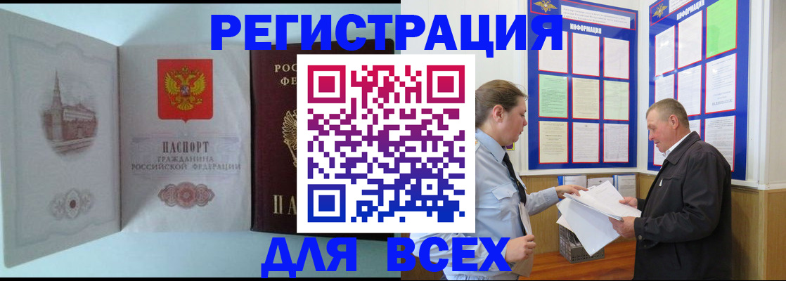 временная регистрация купить в Рузе