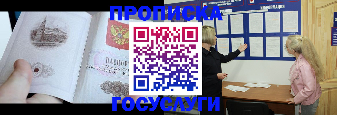 прописка 2025 в Рузе