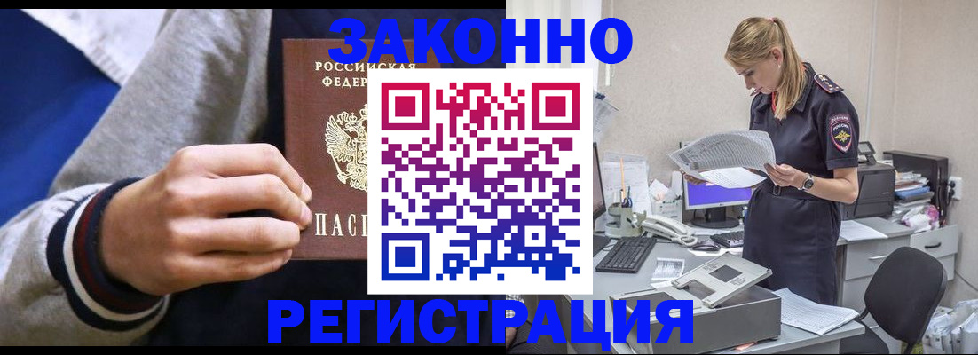 прописка иностранных граждан в Рузе