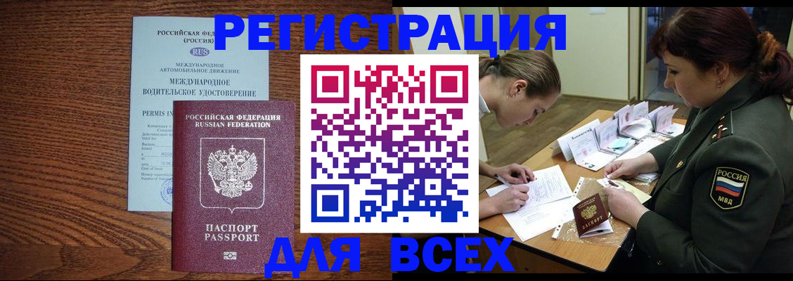 прописка для работы в Рузе