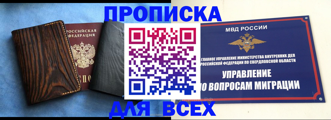 прописка в Рузе