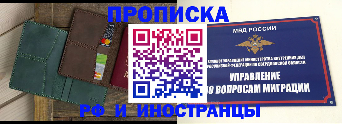 прописка для работы в Рузе